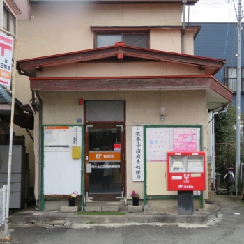 熊本上立田簡易郵便局