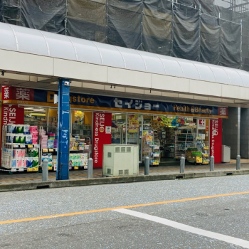 くすりセイジョー淵野辺店